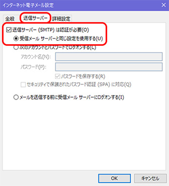 ファイル:Outlook2016のメールアカウント設定-7.png