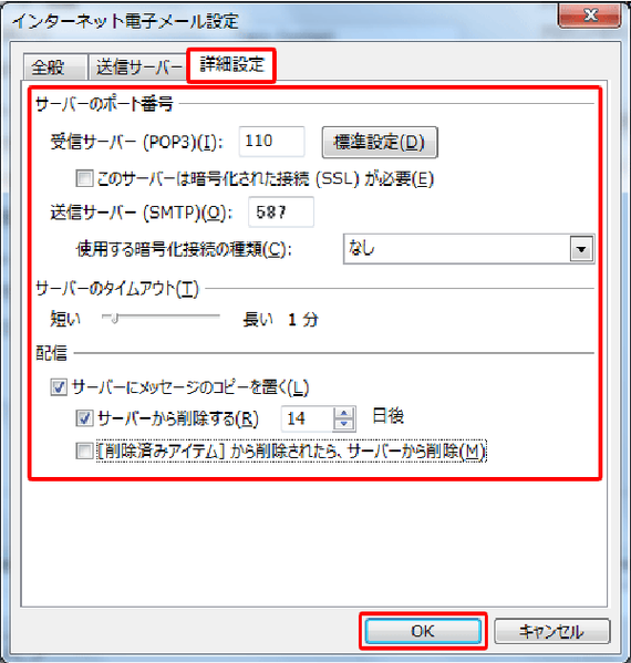 ファイル:Outlook2013のメールアカウント設定-8.png