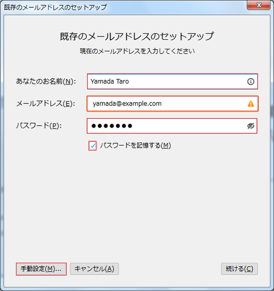 ファイル:Thunderbirdのメールアカウント設定-3.png