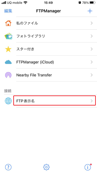 FTPManagerのFTP設定-9.png