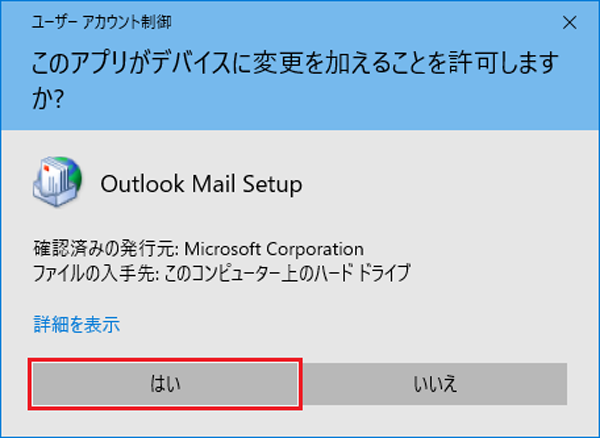 Outlook2019のメールアカウント確認-2.png