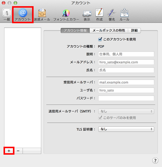 Macメール(OS X)のメールアカウント設定-3.png