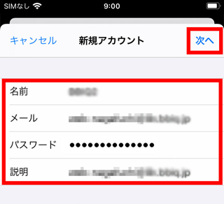 Iphone(iOS14)のメールアカウント設定-6.png