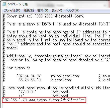 Windows7のHOSTSファイルの設定-7.png