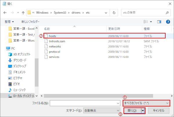 Windows11のHOSTSファイルの設定-5.png
