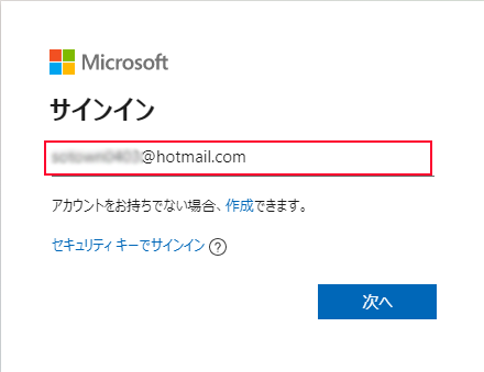Hotmail Outlook差出人セーフリスト登録の手順-1.png