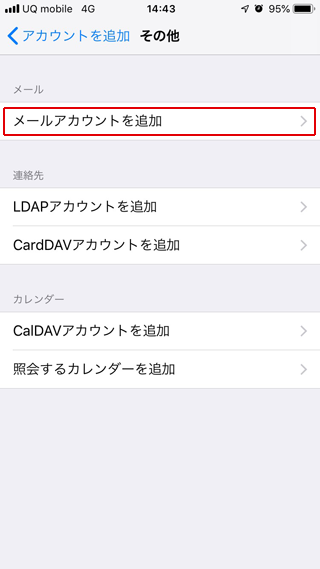 Iphone(iOS10)のメールアカウント設定-5.png