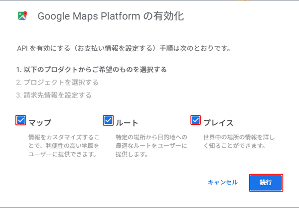 GoogleMapsPlatformでAPIキーの取得-3.png