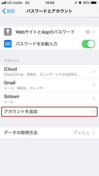 Iphone(iOS12-13)のメールアカウント設定-3.png