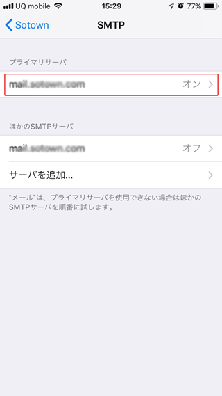 Iphone(iOS12-13)のメールアカウント確認-5.png