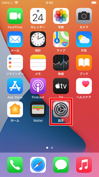 Iphone(iOS14)のメールアカウント確認-1.png