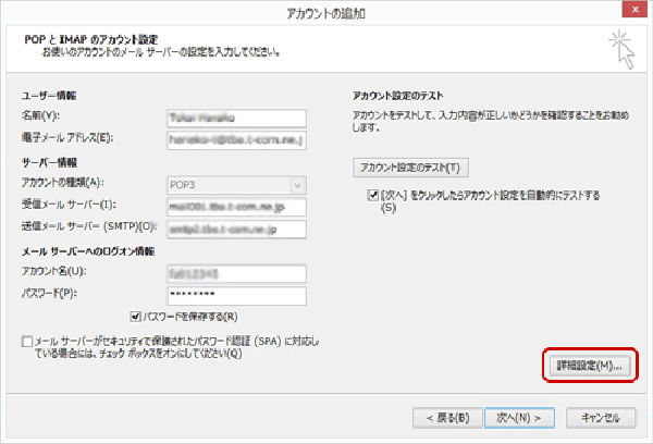 Outlook2013のメールアカウント確認-3.png