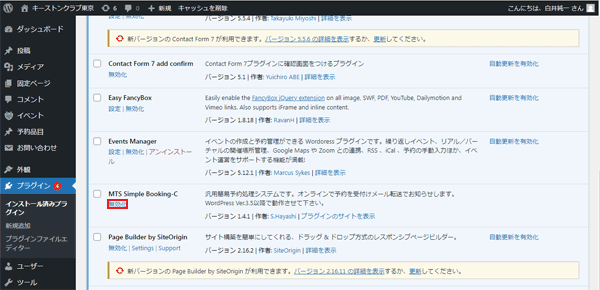 MTS-Simple-Booking-Cの設定-6.png