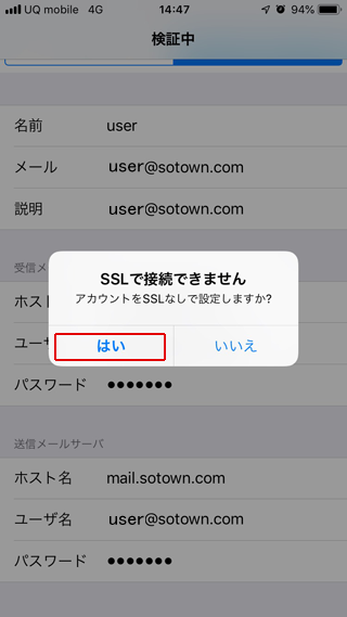 Iphone(iOS12-13)のメールアカウント設定-8.png