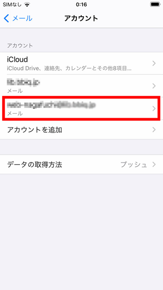 Iphone(iOS14)のメールアカウント設定-9.png