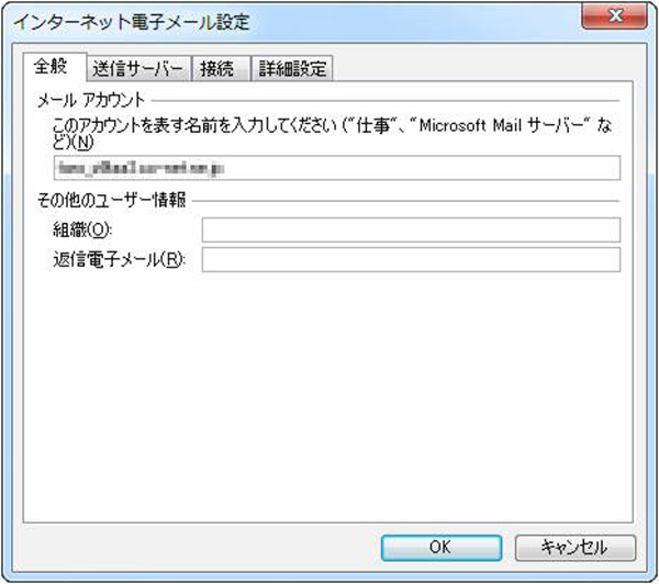 Outlook2010のメールアカウント確認-4.png