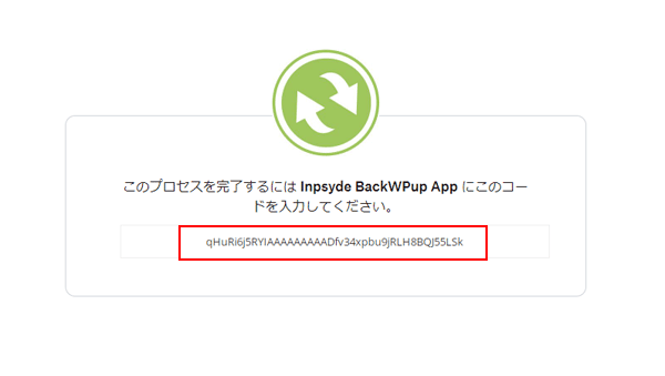 BackWPupの使い方(自動バックアップ)-15.png
