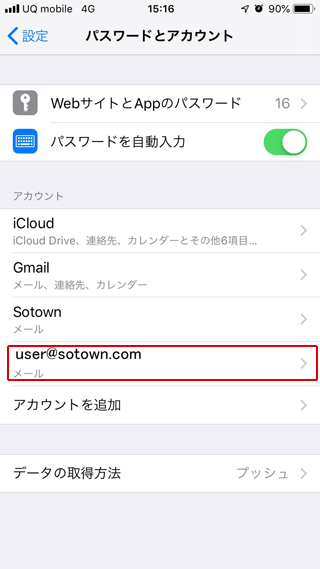 Iphone(iOS10)のメールアカウント設定-9.png
