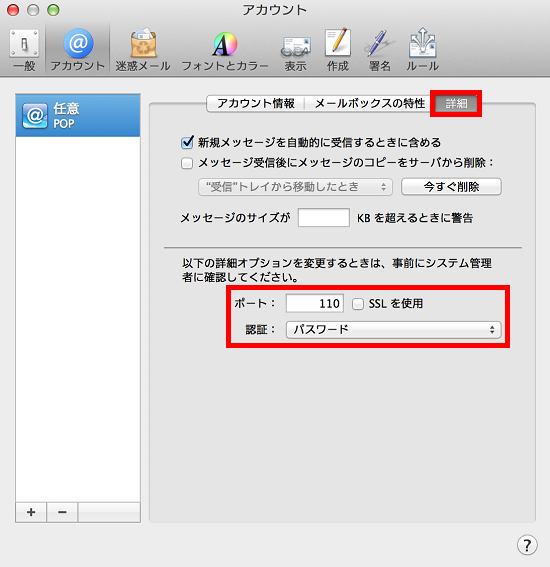 Macメール(OS X)のメールアカウント設定-13.png