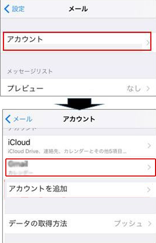 Iphone(iOS10)のメールアカウント確認-3.png