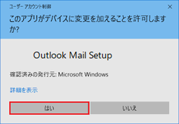 Outlook2016のメールアカウント確認-2.png