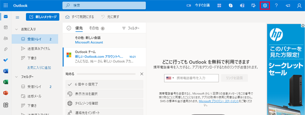 Hotmail Outlook差出人セーフリスト登録の手順-4.png