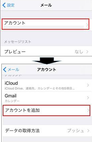 Iphone(iOS10)のメールアカウント設定-3.png