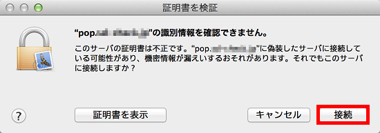 Macメール(OS X)のメールアカウント設定-7.png
