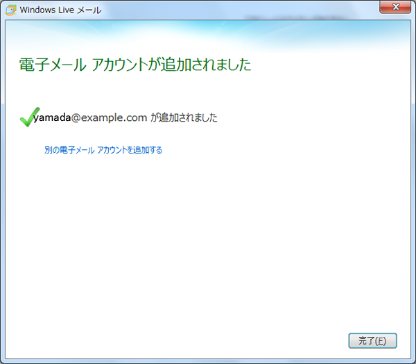 WindowsLive2011のメールアカウント設定-5.png