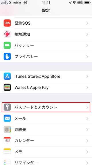 Iphone(iOS12-13)のメールアカウント確認-2.png