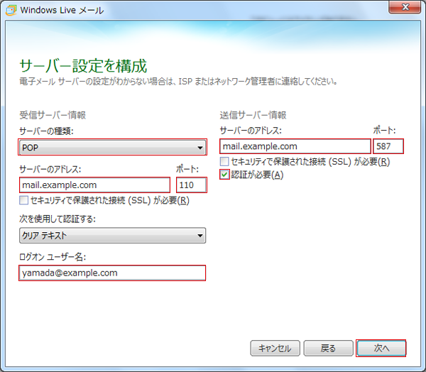WindowsLive2011のメールアカウント設定-4.png
