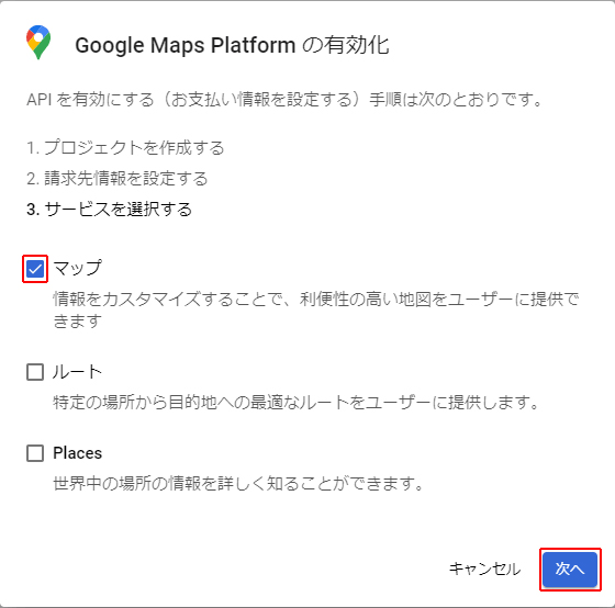 GoogleMapsPlatformでAPIキーの取得-11.png