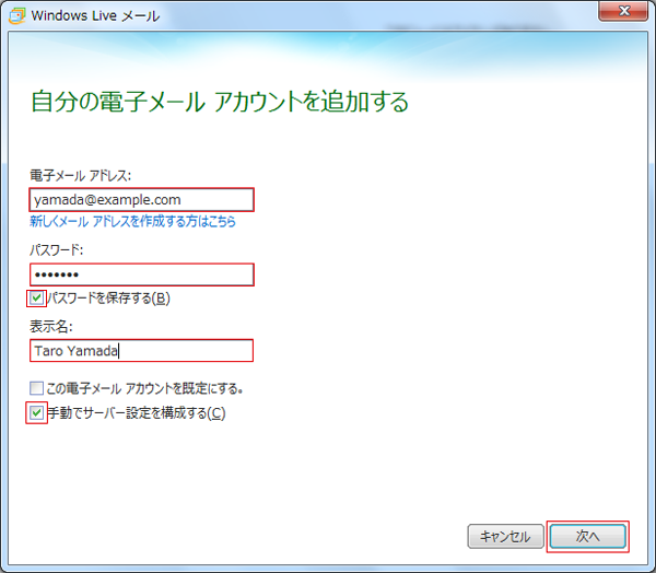 WindowsLive2011のメールアカウント設定-3.png