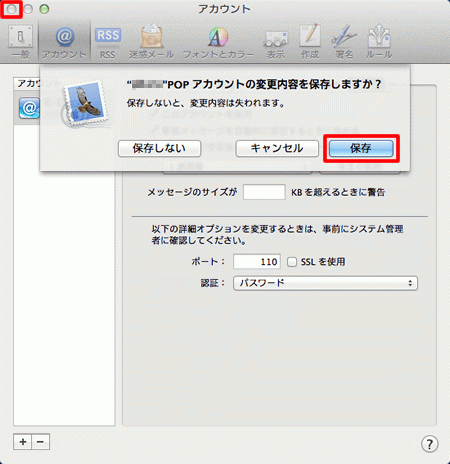 Macメール(OS X)のメールアカウント確認-8.png