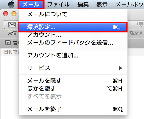 Macメール(OS X)のメールアカウント確認-1.png