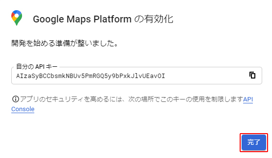 GoogleMapsPlatformでAPIキーの取得-13.png