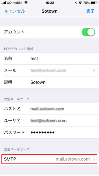 Iphone(iOS10)のメールアカウント確認-4.png