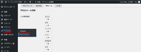 MTS-Simple-Booking-Cの設定-11.png