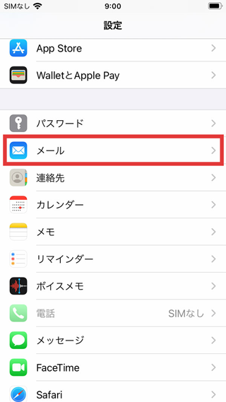 Iphone(iOS14)のメールアカウント確認-2.png