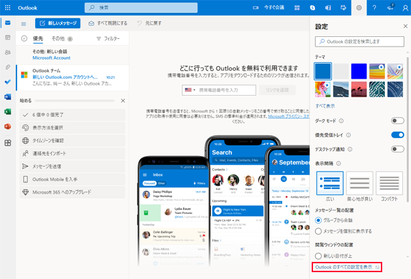 Hotmail Outlook差出人セーフリスト登録の手順-5.png