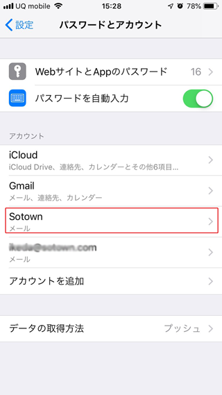 Iphone(iOS12-13)のメールアカウント確認-3.png