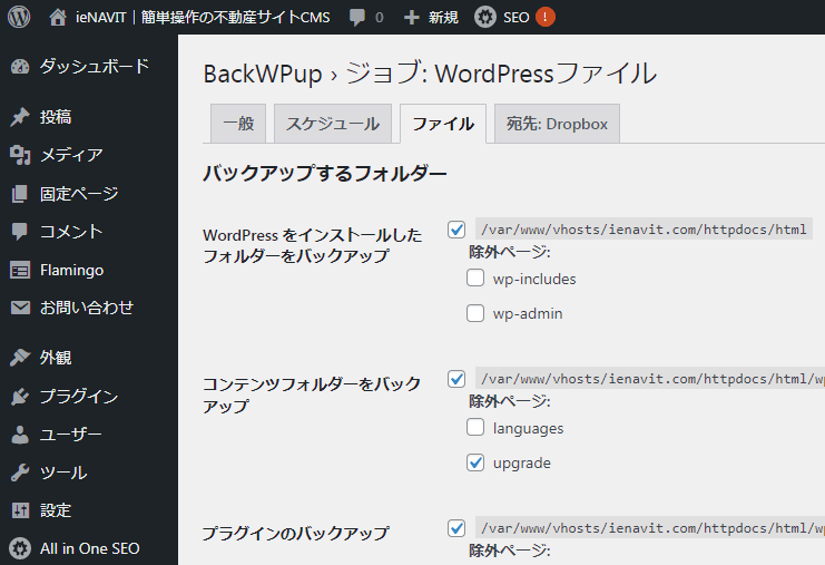 BackWPupの使い方(自動バックアップ)-7.png