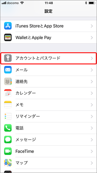 Iphone(iOS11)のメールアカウント設定-2.png