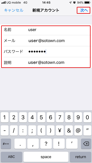 Iphone(iOS11)のメールアカウント設定-6.png