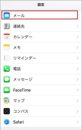 Iphone(iOS10)のメールアカウント確認-2.png