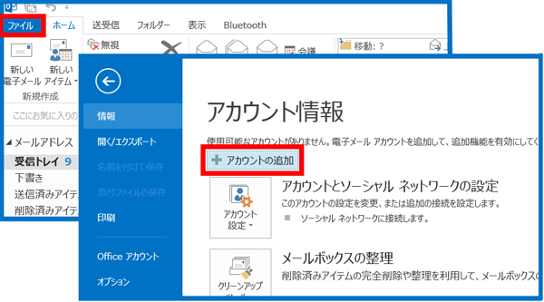 Outlook2013のメールアカウント設定-1.png