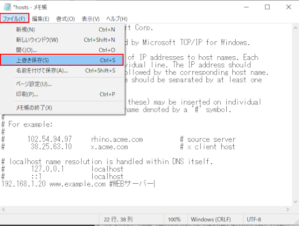 Windows10のHOSTSファイルの設定-8.png