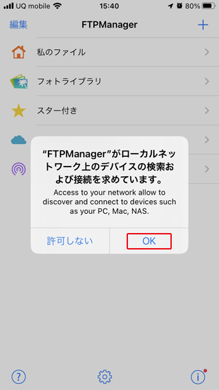 FTPManagerのFTP設定-4.png