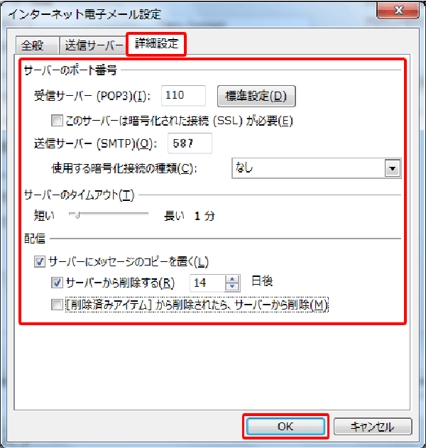 Outlook2013のメールアカウント設定-8.png