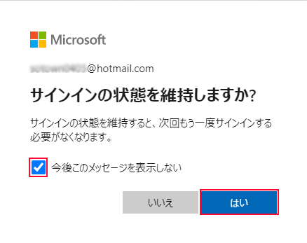 Hotmail Outlook差出人セーフリスト登録の手順-3.png